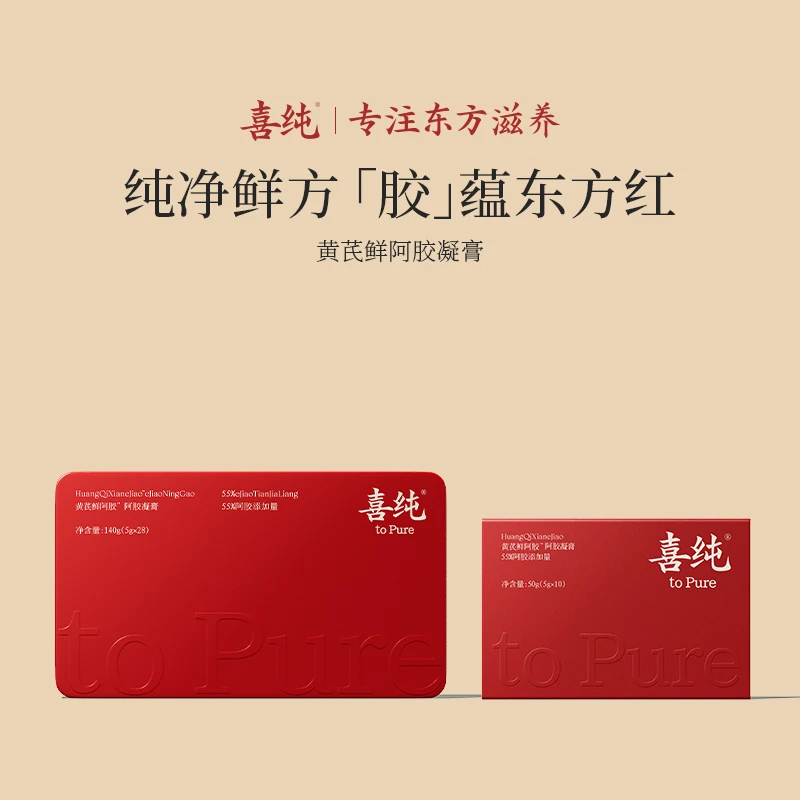 喜纯黄芪鲜阿胶喜纯阿胶即食阿胶糕秋冬女人调理女性补品送礼礼盒