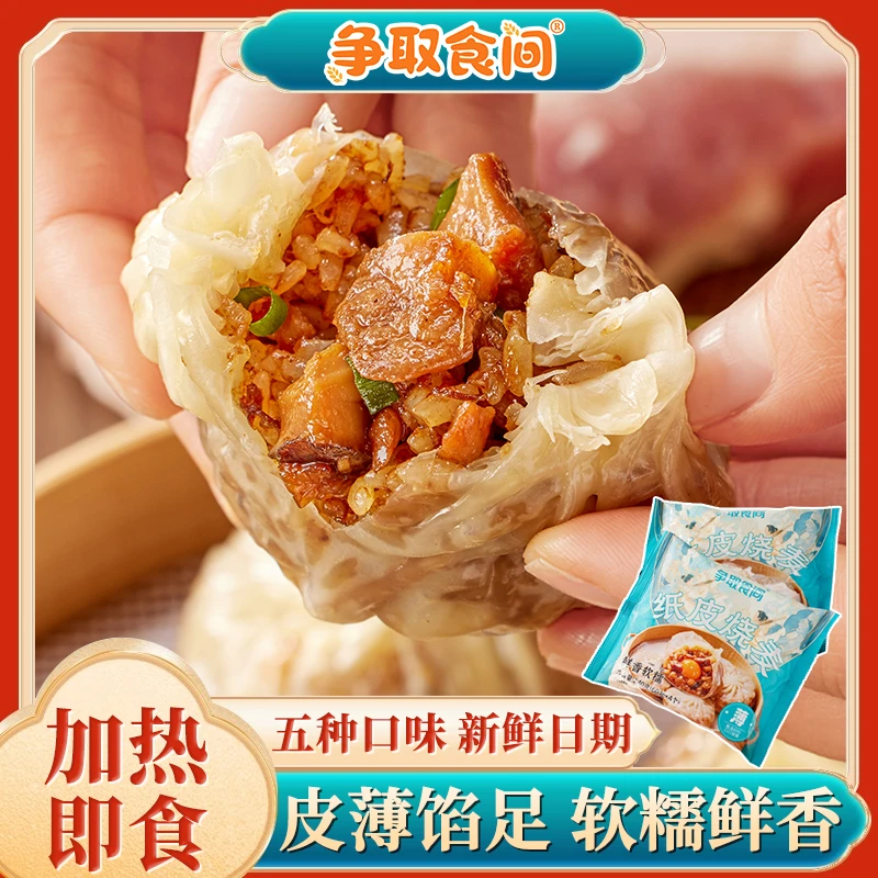 正宗纸皮烧麦皮薄软糯米速冻半成品营养早餐加热即时糯米