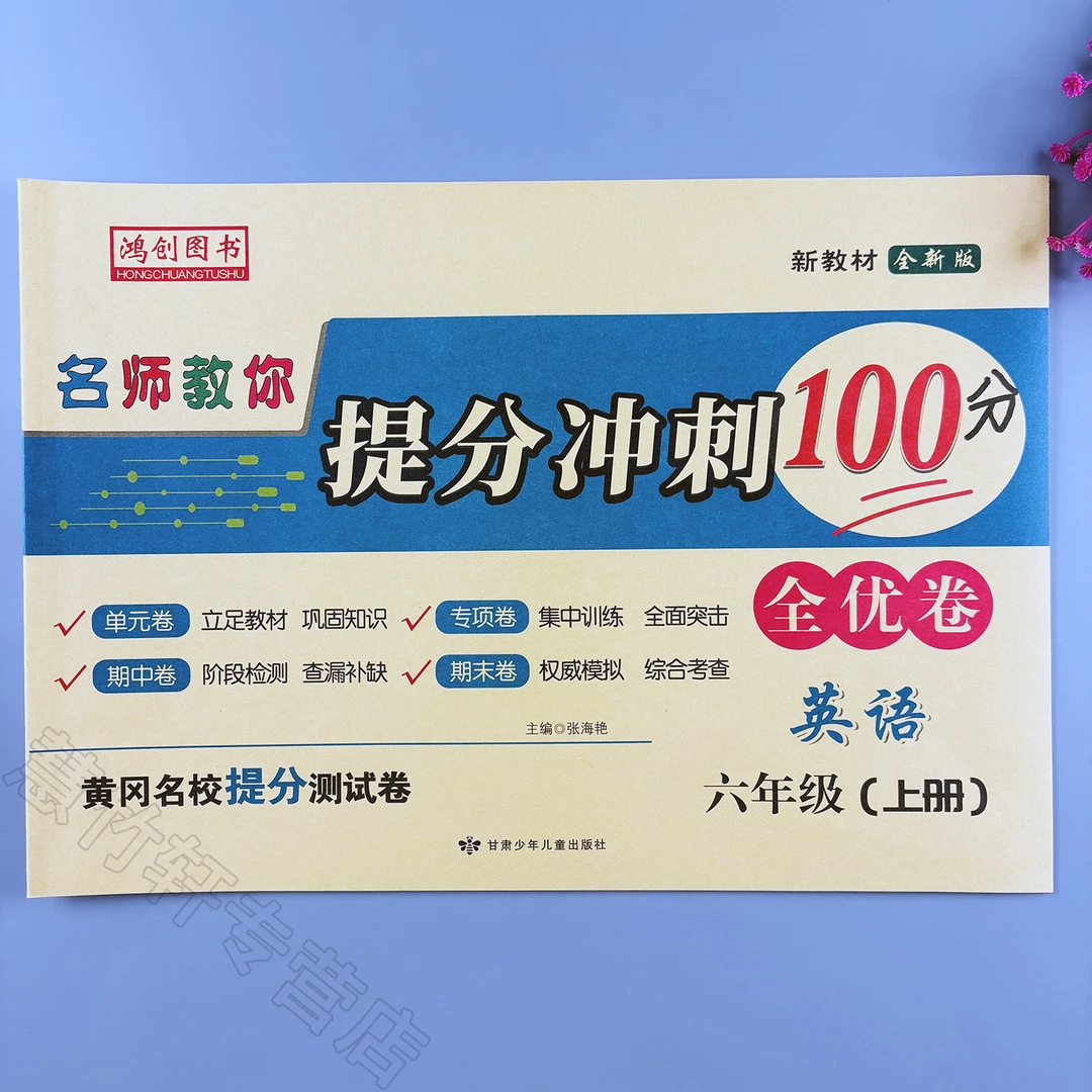 六年级上册英语同步测试卷人教版冲刺试卷单元专项期中期末测试卷