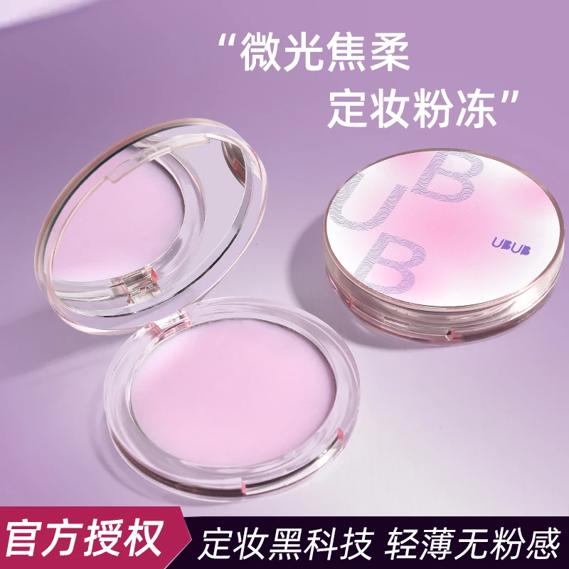 UBUB无粉感柔焦定妆膏持久耐水耐汗隐形不易脱妆蜜粉饼送粉扑