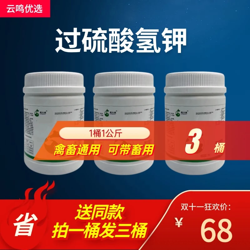 【主播推荐】过硫酸氢钾养殖场圈舍消毒