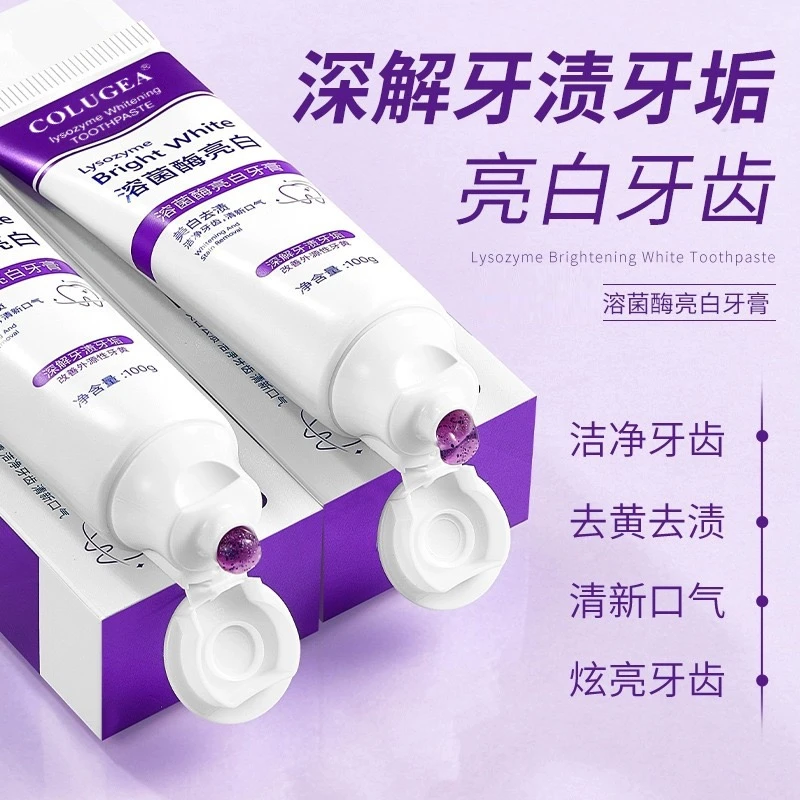 【买一发二】溶菌酶亮白牙膏美白清新口气紫色牙膏去渍炫白家庭洁牙