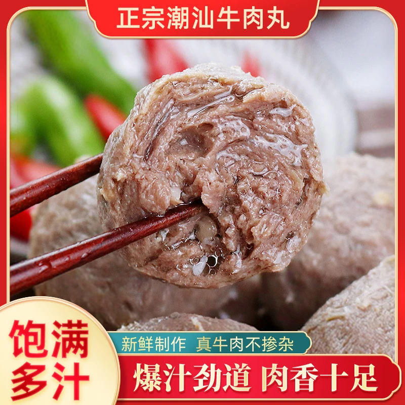 潮汕特产牛肉丸250g*5包 汕头Q弹爆汁新鲜火锅烧烤丸子食材