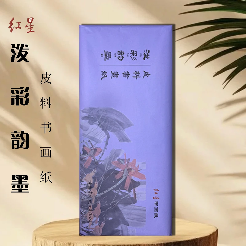 红星泼彩韵墨皮料书法作品加厚生宣半生熟四尺六尺国画作品参展纸