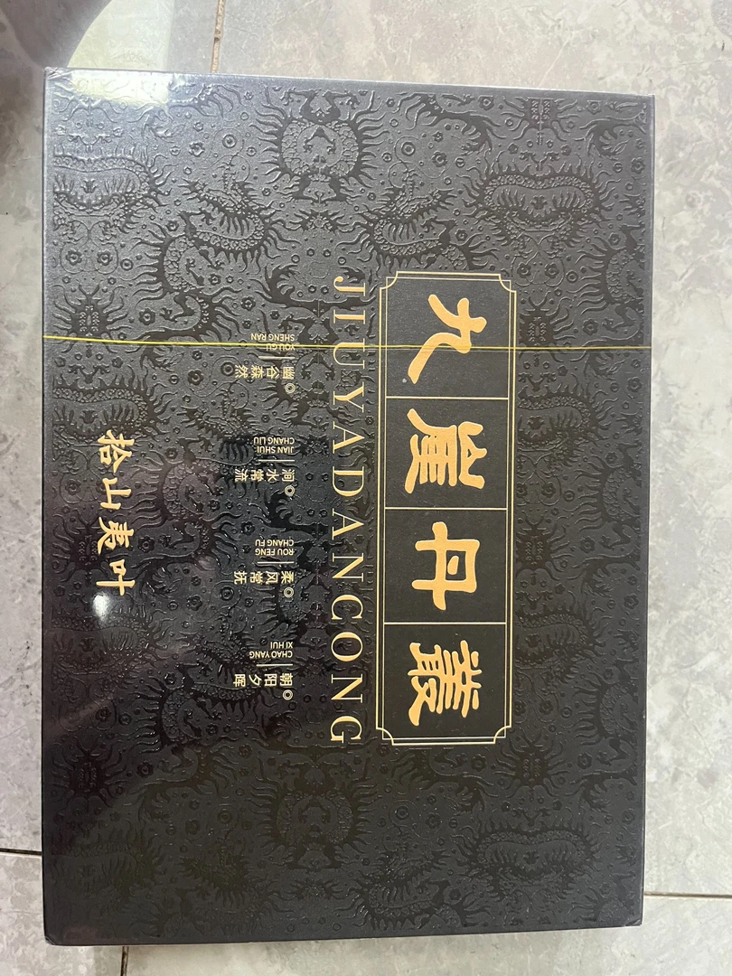【新人首降】拾山夷叶  九崖单丛 礼盒装 8.5克×6泡