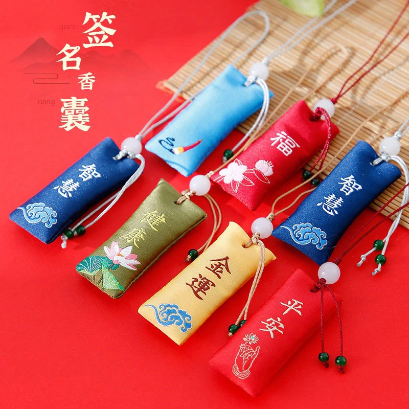 御守香包随身丝绣签名【迷你】吉祥香囊创意手机挂饰车载香薰福袋