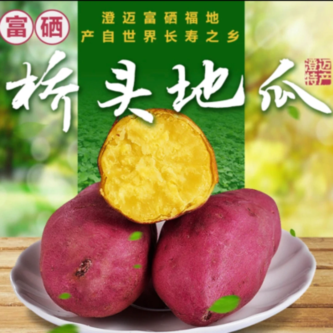 正宗富硒海南桥头地瓜粉糯香甜板栗味新鲜现挖板栗薯当季蔬菜红薯