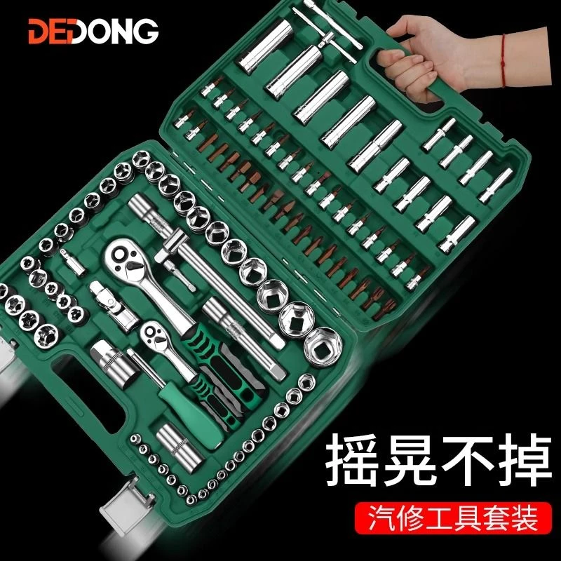 工具套装套筒扳手组合棘轮修车汽修汽车箱维修家用小飞72件套车载