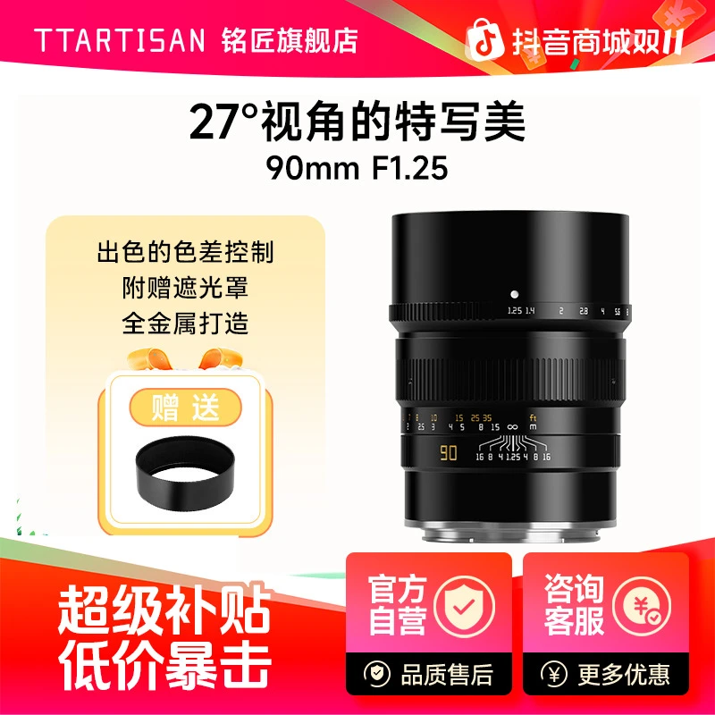 铭匠光学90mm f1.25定焦镜头适用索尼佳能尼康Z松下富士GFX哈苏