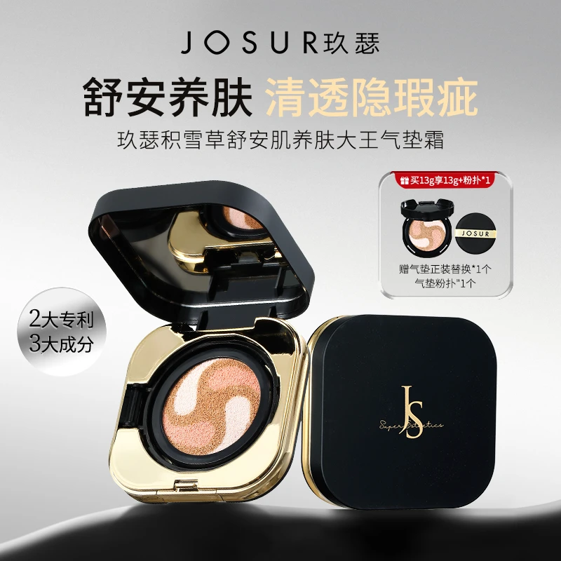 JOSUR/玖瑟【遮瑕+养肤+持妆】积雪草舒安肌大王气垫补水保湿