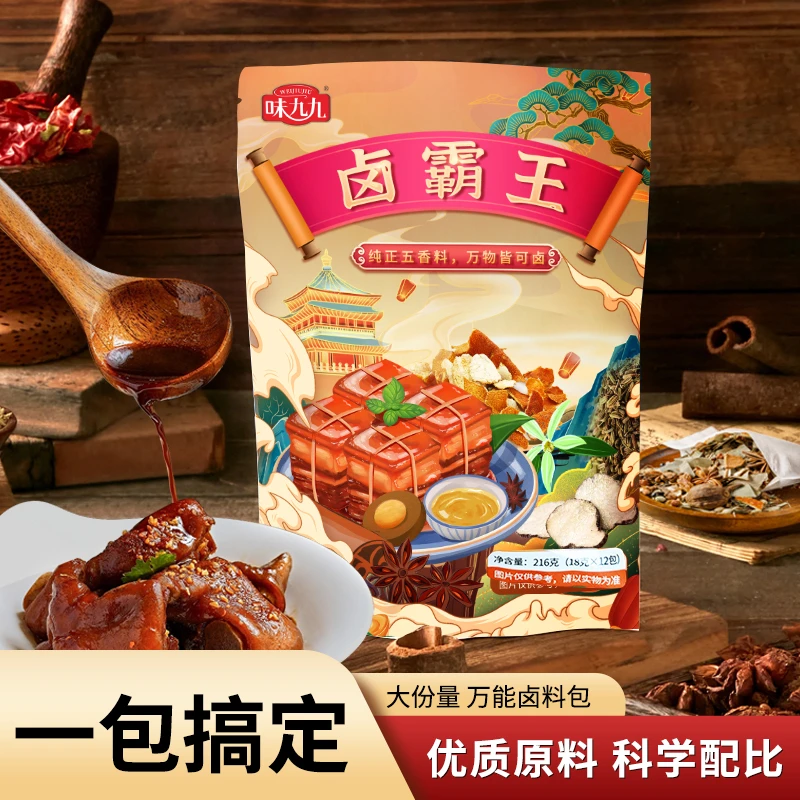 【1袋12小包】五香卤料包全料商用配方卤肉料卤菜卤肉料包