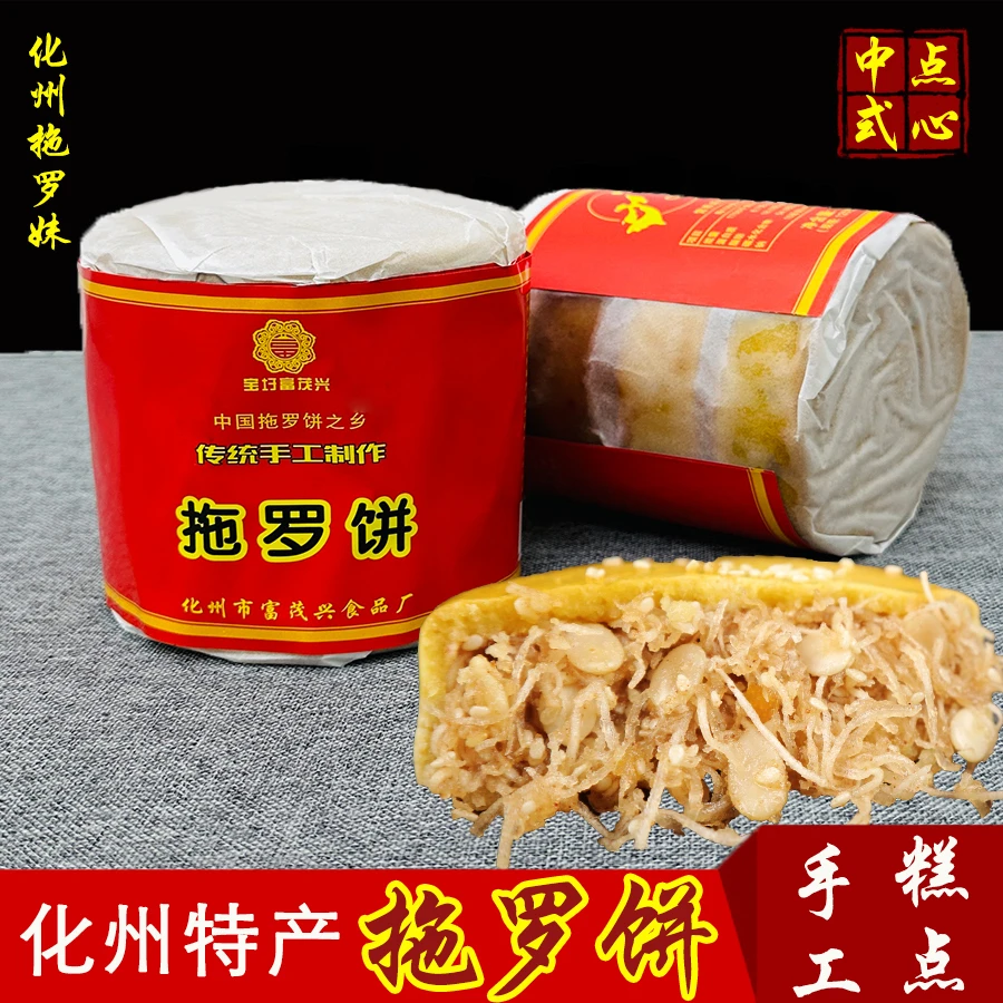【拖罗妹】化州拖罗饼纸筒怀旧特色饼，金腿拖罗饼1斤装/2斤装/3斤装