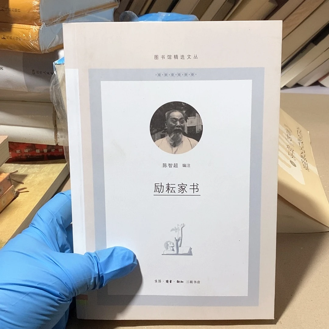 励耘家书  ……