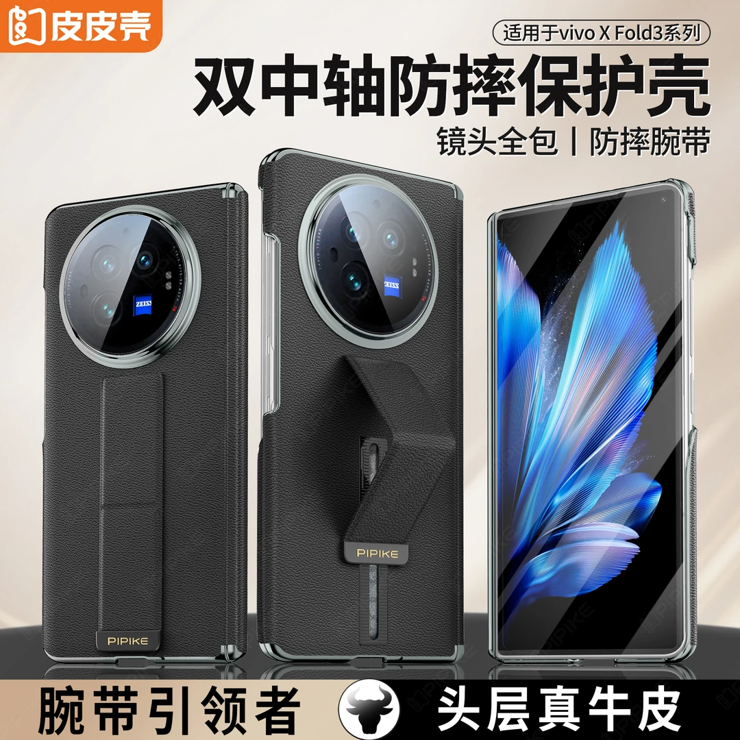 【四角全包】适用于VivoXFold5/XFold3/3pro双边保护腕带支架手机壳