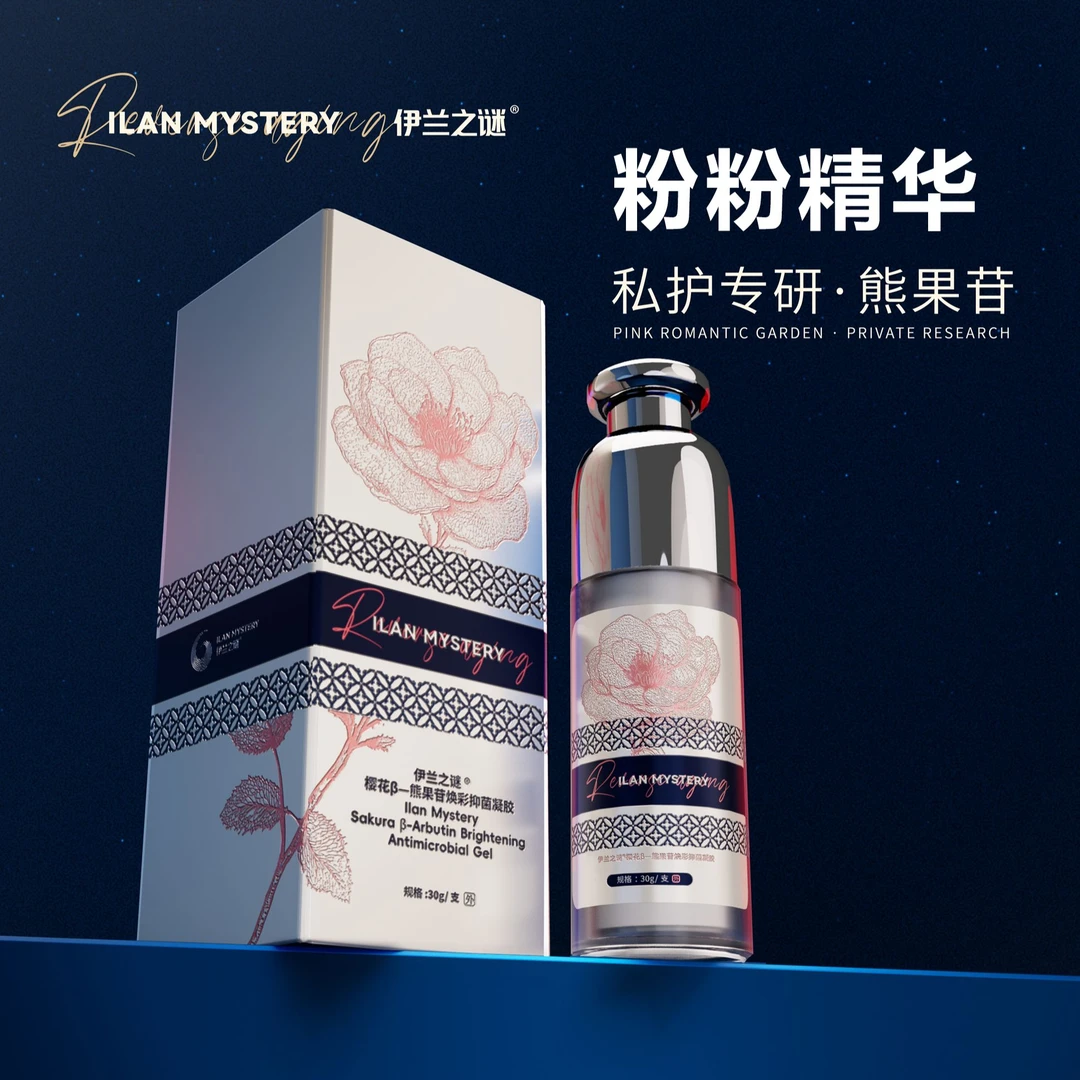伊兰之谜樱花粉粉精华颜色管理熊甘果植萃日常温和保养