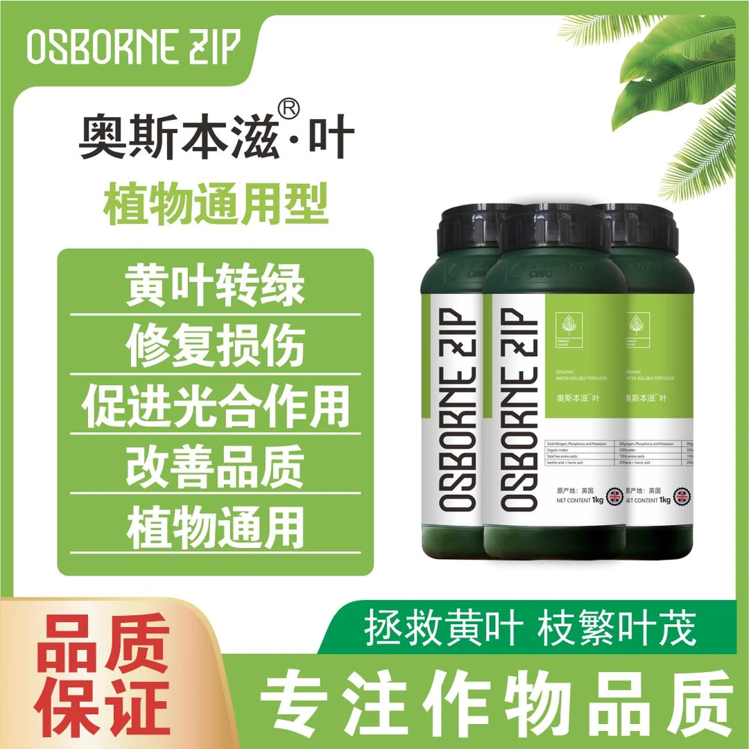 英国进口氨基酸有机水溶肥绿叶缺素症冲施叶面肥壮棵绿叶蔬菜花卉