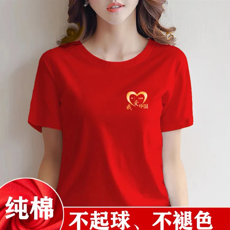 我爱中国图案短袖t恤纯棉男女同款红色五星宽松百搭班服演出服