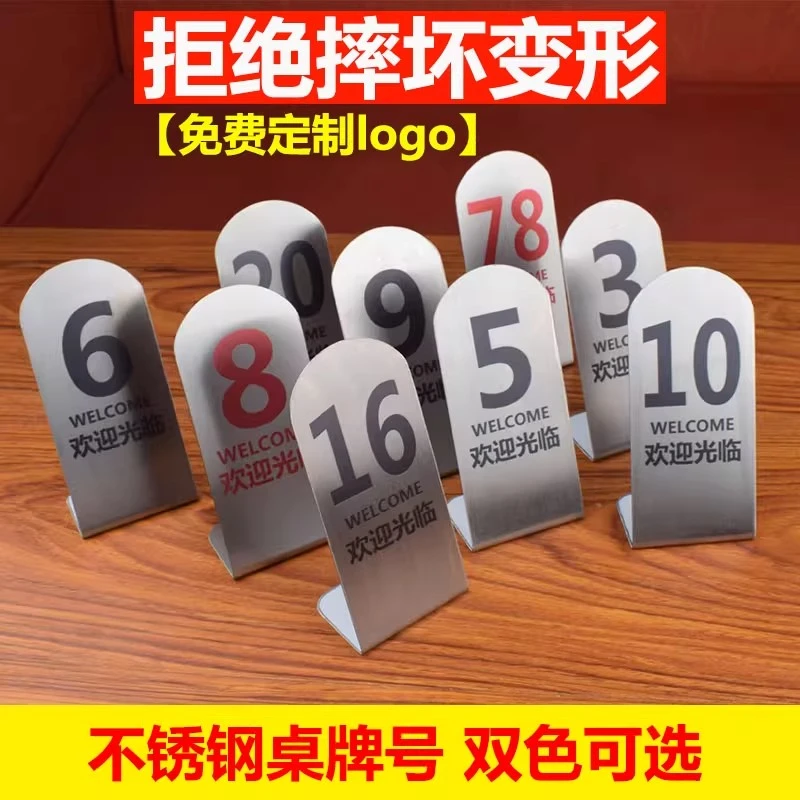 定制桌牌号不锈钢餐牌桌牌立牌饭店桌号牌立式号码牌餐厅台号牌子