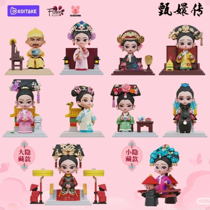 【星星默认代拆】甄嬛传系列盲盒手办1.0-4.0