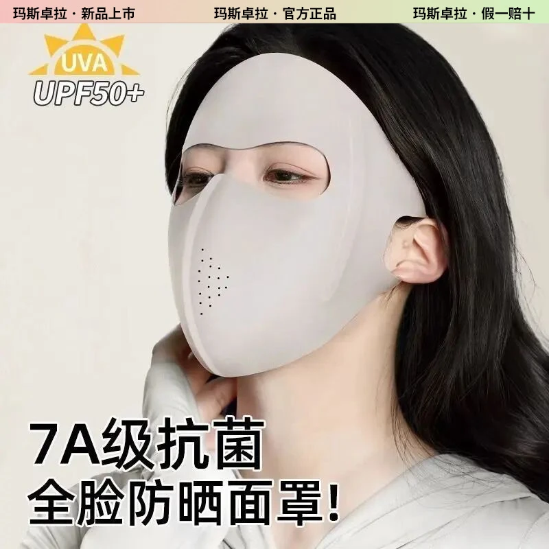 玛斯卓拉防晒面罩全脸防紫外线女高颜值2025新款脸基尼夏冰丝遮阳