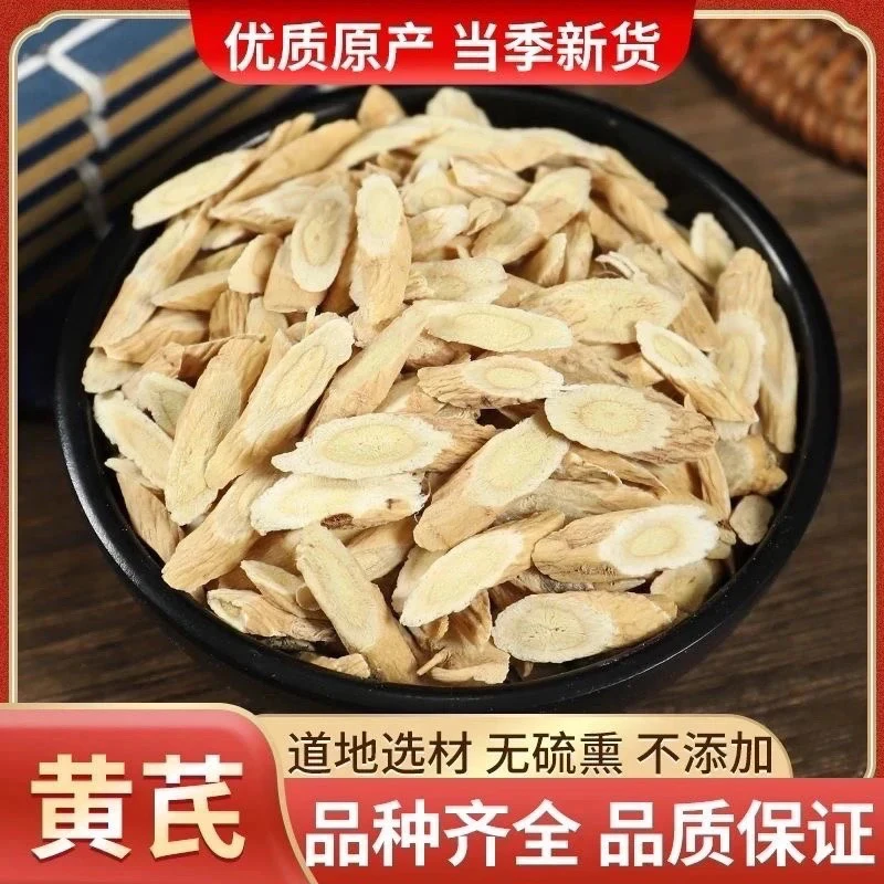 A1【黄芪】甘肃岷县黄芪新货正品北芪片黄芪泡水煮水滋补葛根西洋参