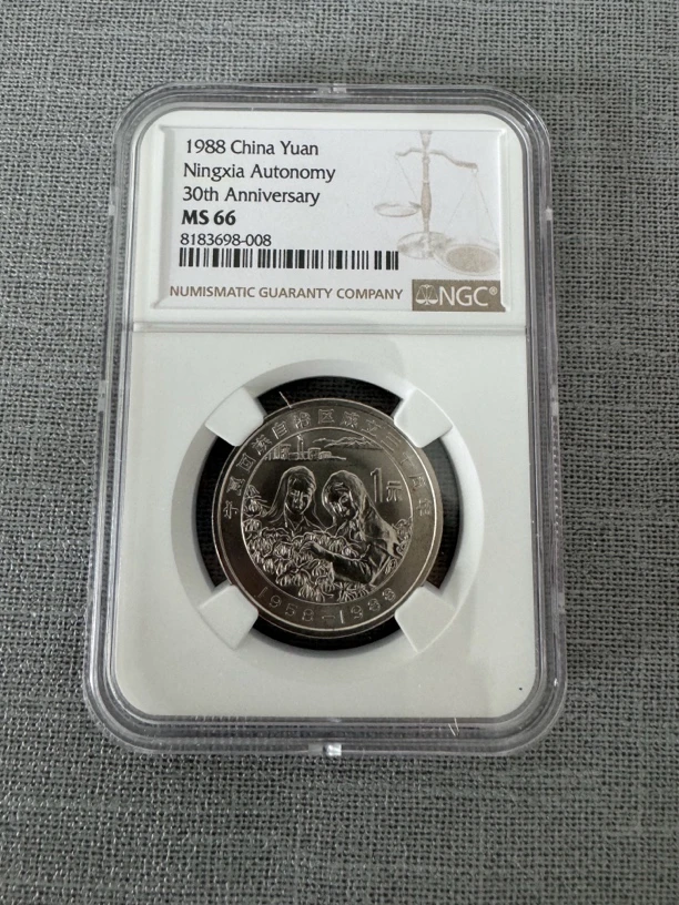 法定货币法定货币ngc66分宁夏评级币（评级串号随机）