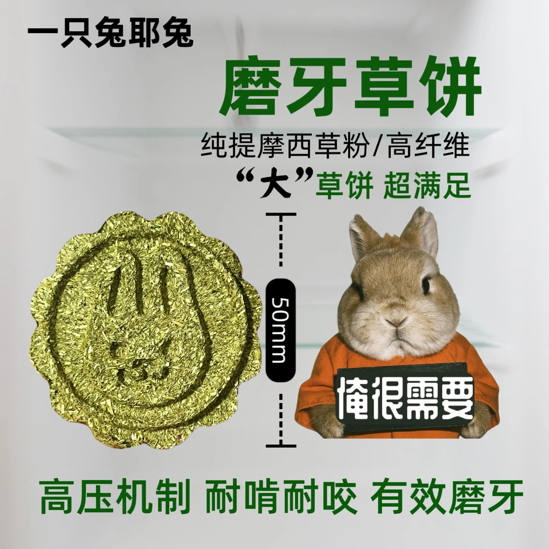 提摩西草苜蓿草胡萝卜兔子龙猫仓鼠豚鼠磨牙草饼零食