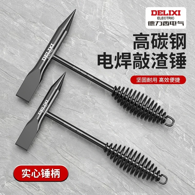 德力西电焊敲渣锤焊工专用电焊锤电工扁头弹簧锤子敲锈渣清理神器