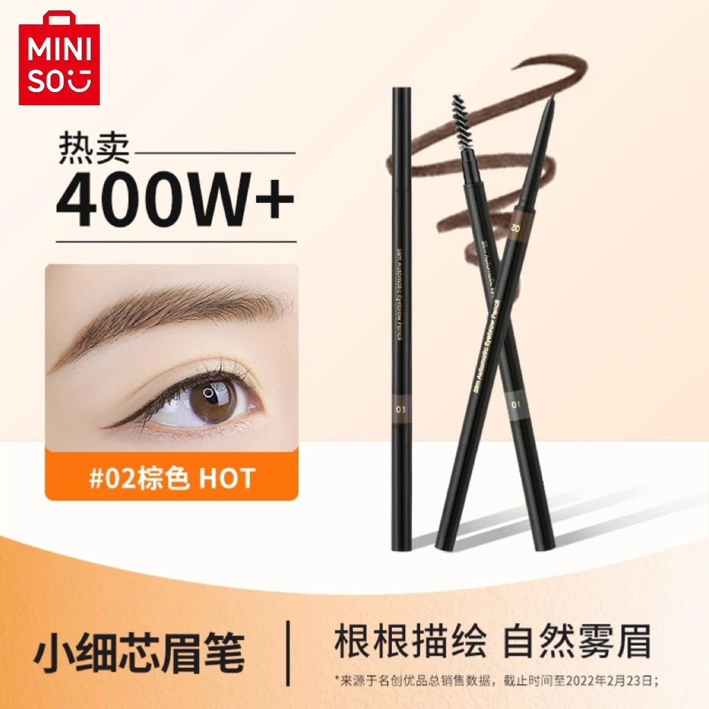 【名创优品】1.5毫米纤细自动眉笔防水防汗顺滑不易掉色晕染新手