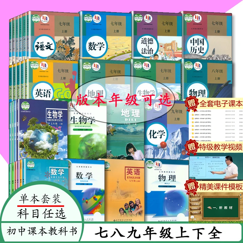 【寒假预习】初中七八九年级上下册语文数学英语物理化学书课本教材