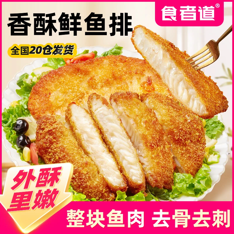 【食者道】香酥鲜鱼排半成品香酥油炸裹粉巴沙鱼鱼肉辅食
