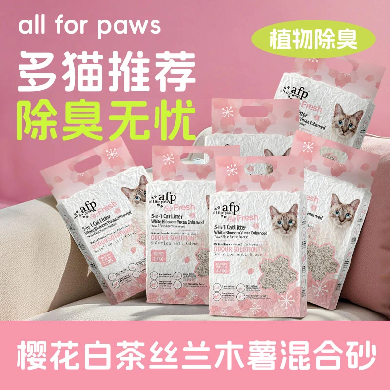 allforpaws樱花白茶丝兰木薯混合猫砂豆腐砂膨润土吸水结团除臭