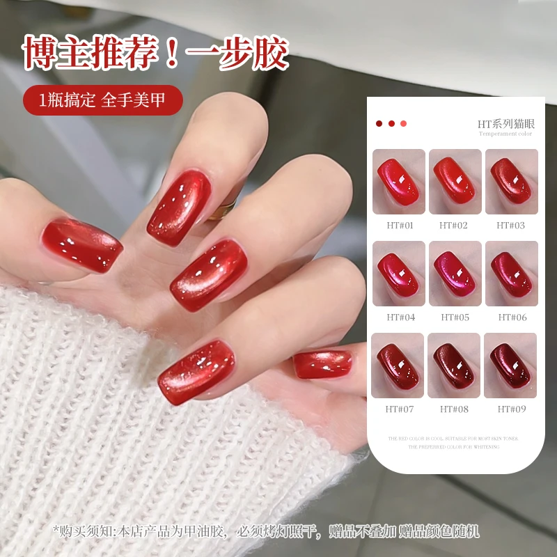 懒人三合一猫眼甲油胶2024红瞳猫眼超显白车厘子红猫眼一步胶美甲
