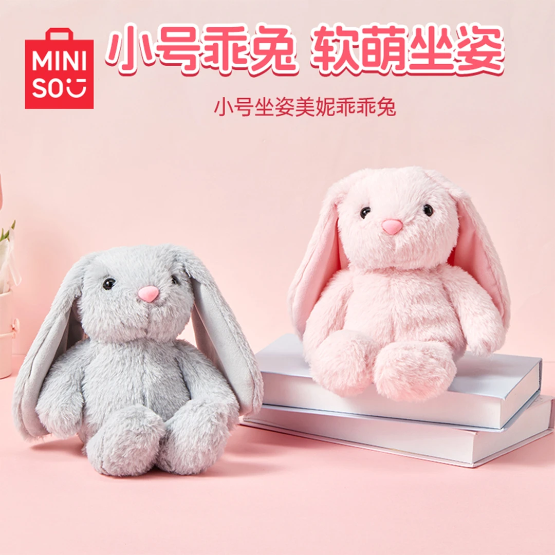 【送礼好物】名创优品小号坐姿美妮乖乖粉乖乖灰兔可爱毛绒玩偶送礼