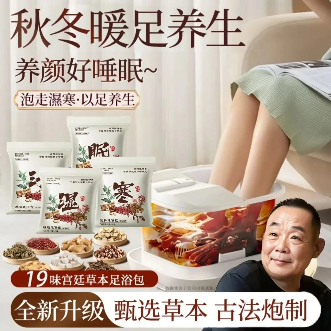 【东|来&许昌自营✅】艾草养生泡脚包去湿寒睡眠免熬煮草本足浴包正