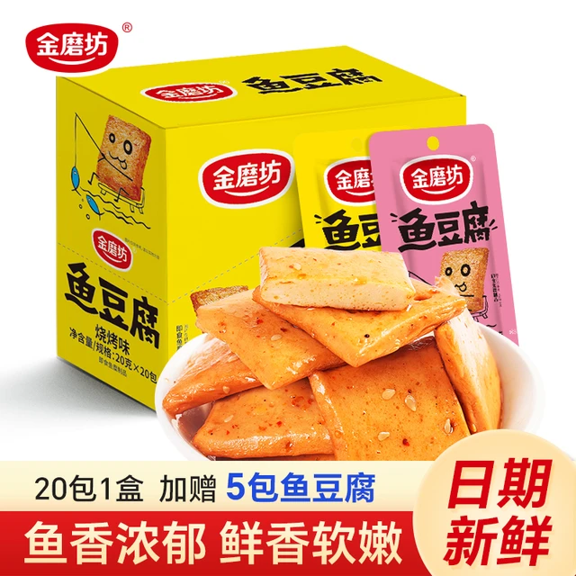 金磨坊深海鱼豆腐湖南豆干零食解馋小吃休闲食品网红高端零食20包