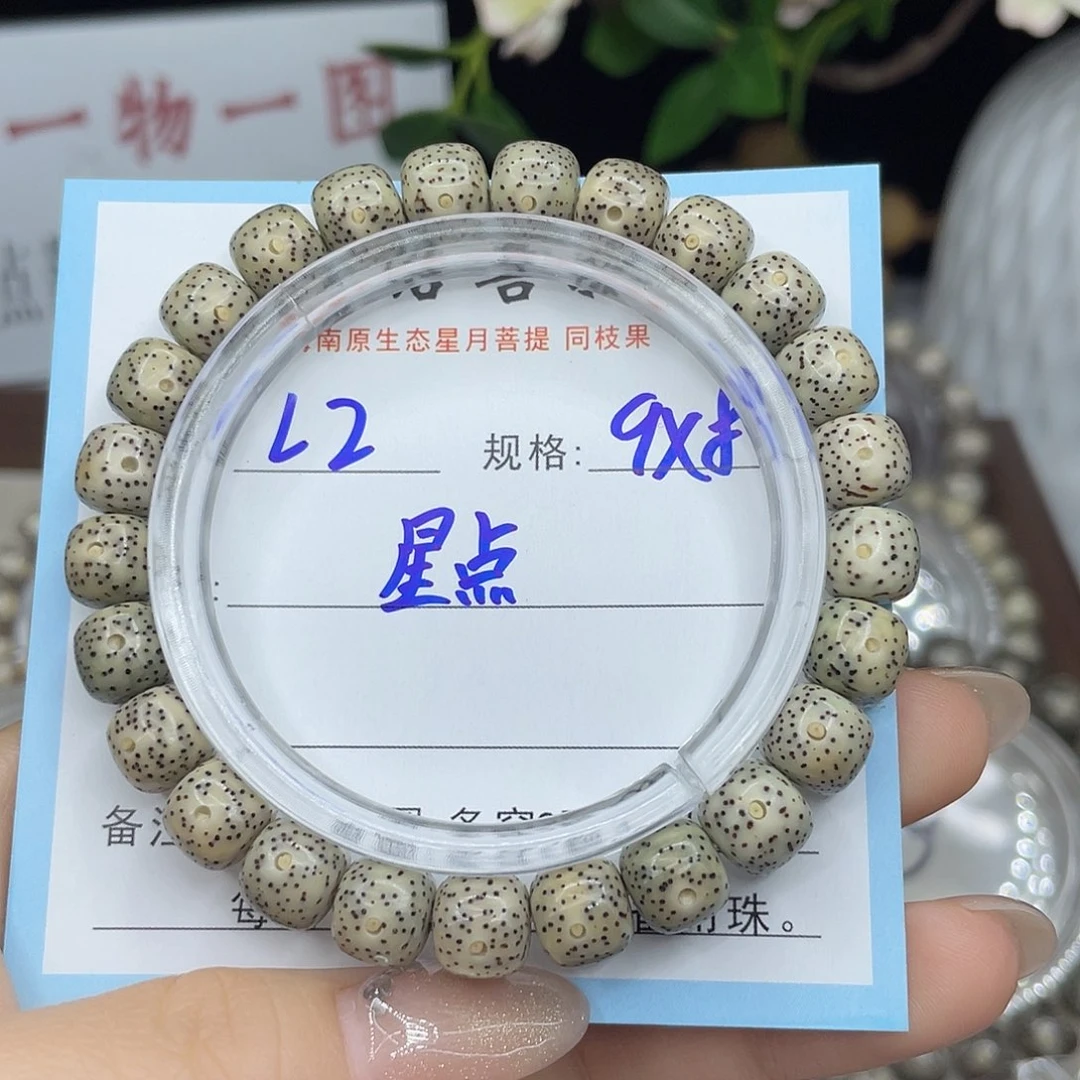 星月菩提手串星点