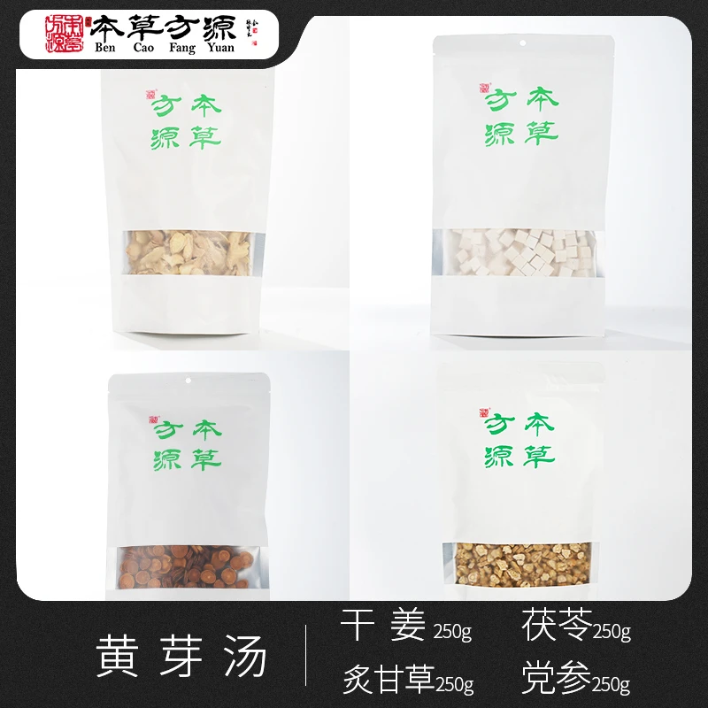 黄芽汤 党参片 炙甘草 茯苓 干姜各250g 本草方源
