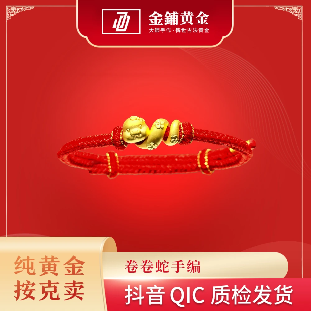 春夏饰品足金卷卷蛇精致小巧百搭吊坠小众满分礼物