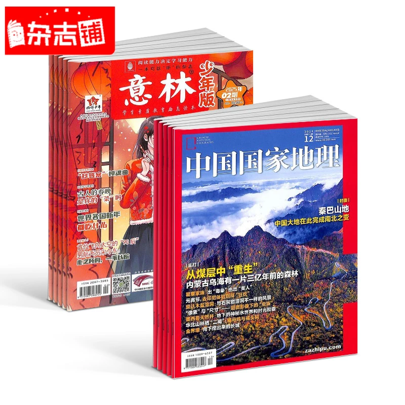 意林少年版+中国国家地理组合 2026年一月起订阅 共36期 杂志铺