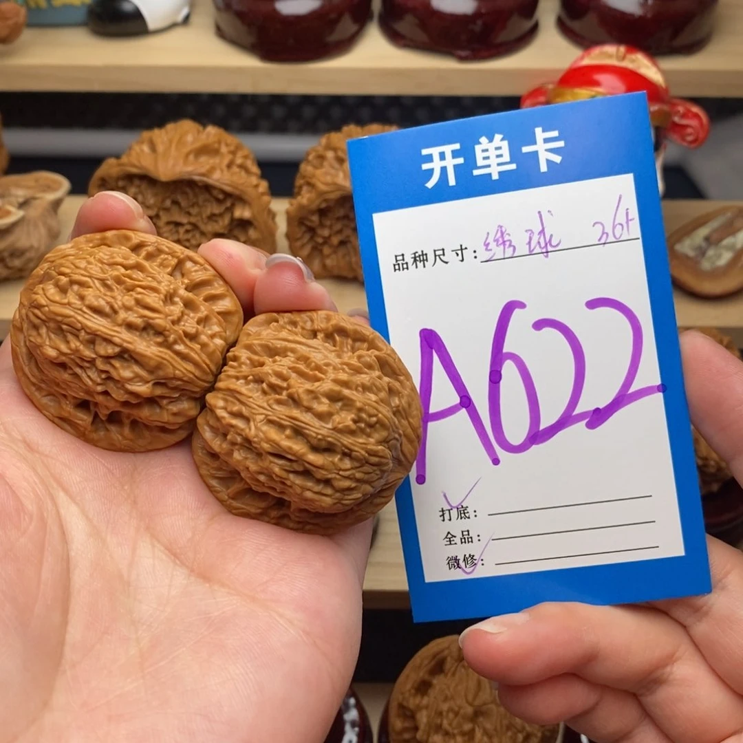 文玩核桃把件绣球36