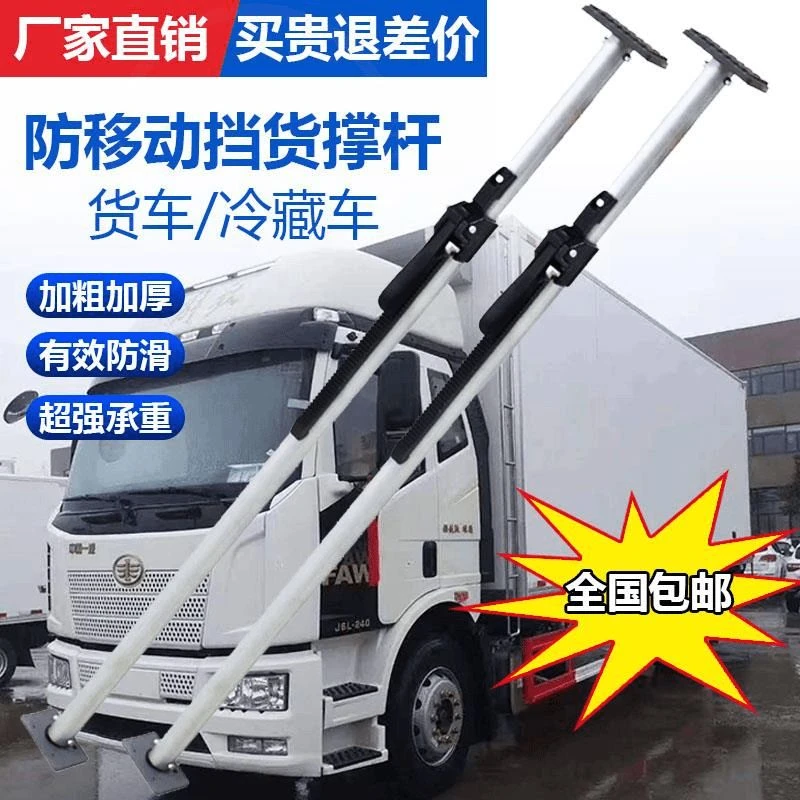 货车撑杆伸缩杆冷藏车防移动伸缩支撑杆集装箱货4米2厢式货车顶杆