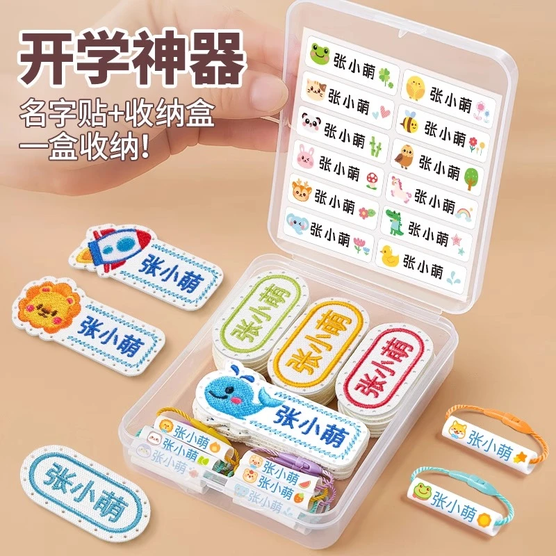 幼儿园名字贴刺绣可缝制款入学必备用品姓名贴布防水衣服标签儿童