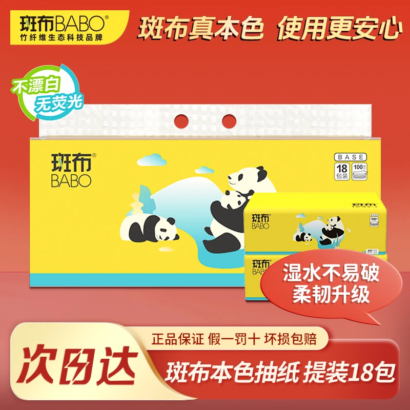 斑布本色抽纸100抽18包干湿两用面巾纸提装