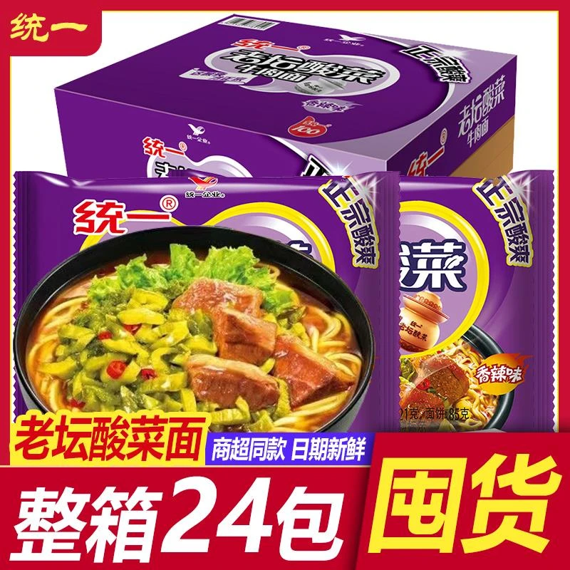 统老坛酸菜牛肉面方便面泡面*速食食品速食面面皮