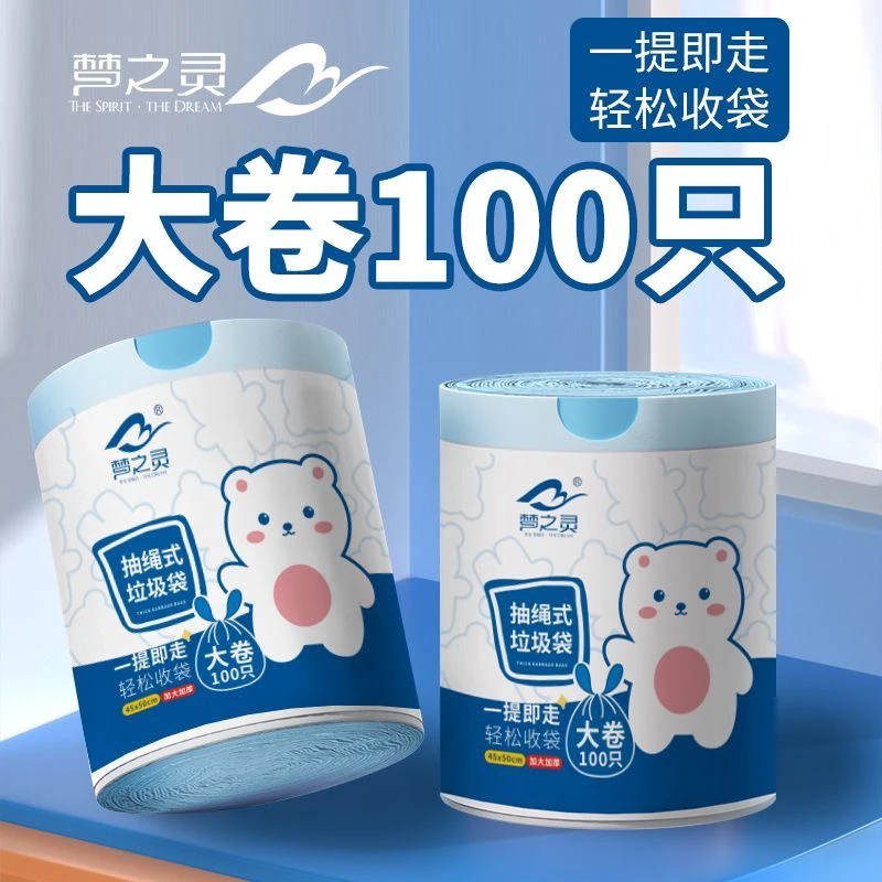 100只】印花抽绳式垃圾袋收口点断式一次性防水