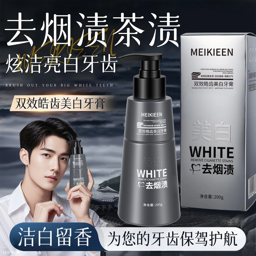 去烟渍牙膏清洁口腔持久清新口气去牙渍亮白洁牙清爽美白牙膏去黄
