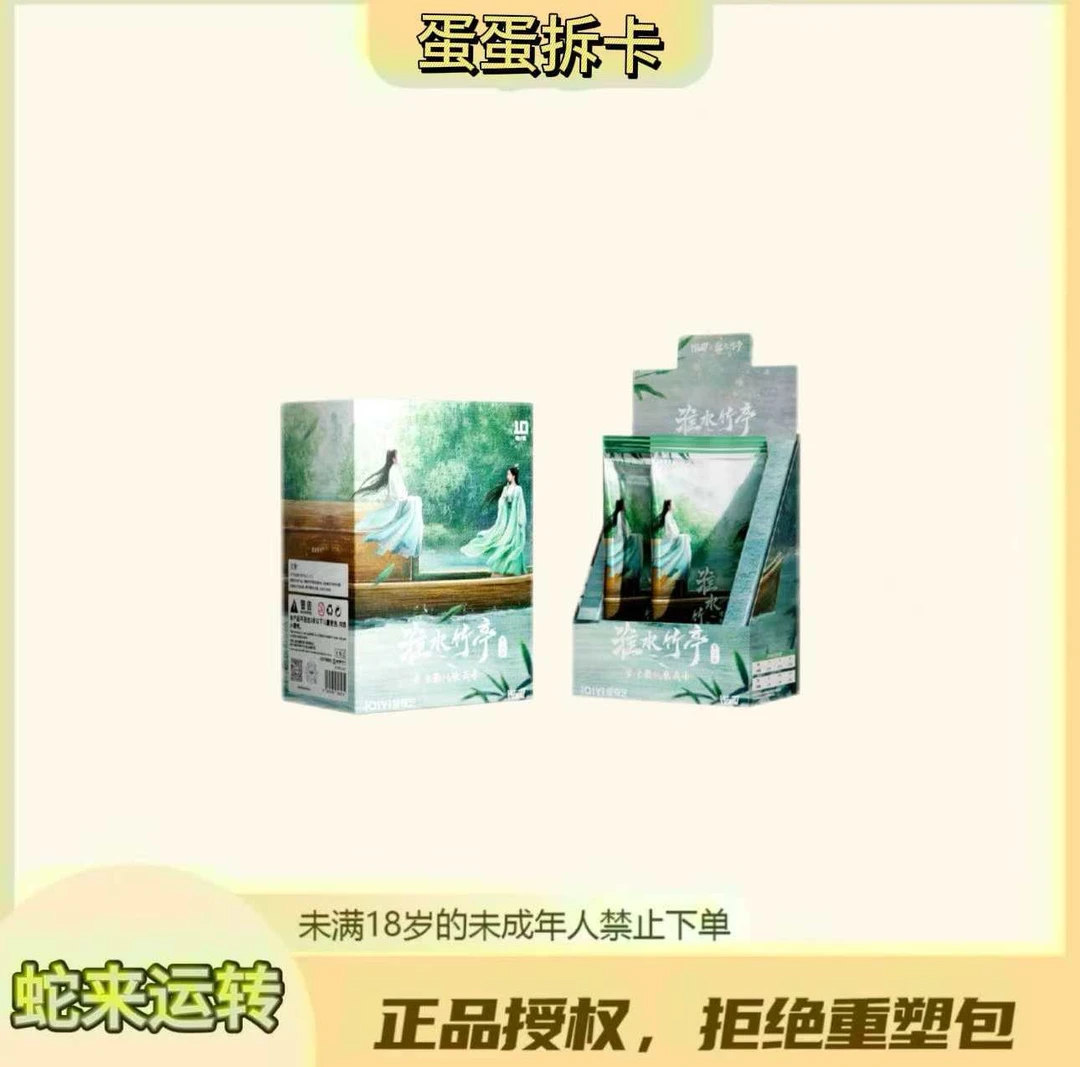 蛋蛋【六盒车】Hitcard-《淮水竹亭》-官方影视收藏卡第二弹（默认代拆