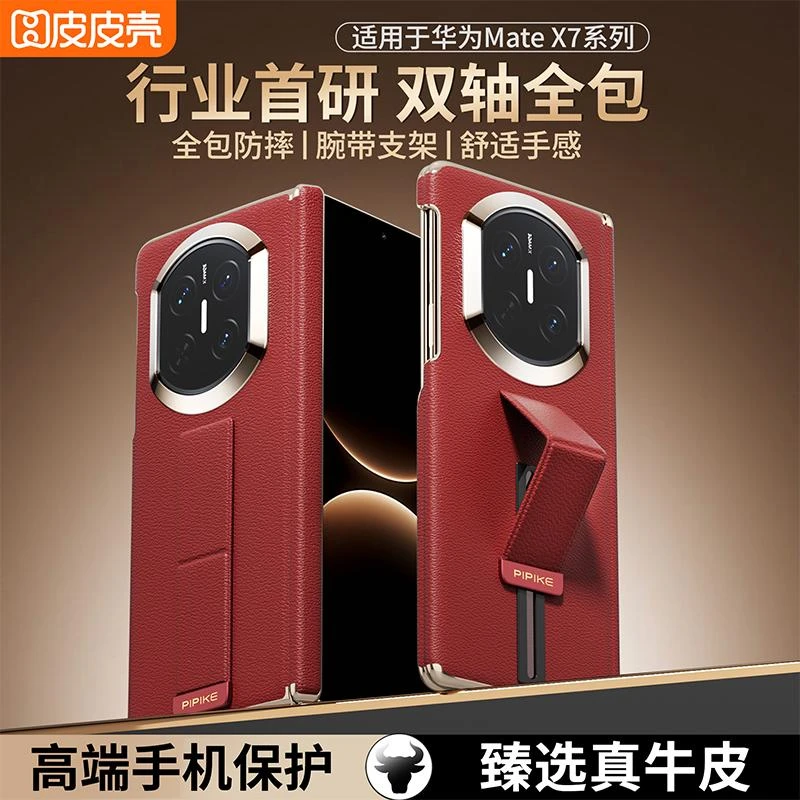 【四角全包】适用新款华为MateX7双边保护手机壳真皮防摔腕带支架壳