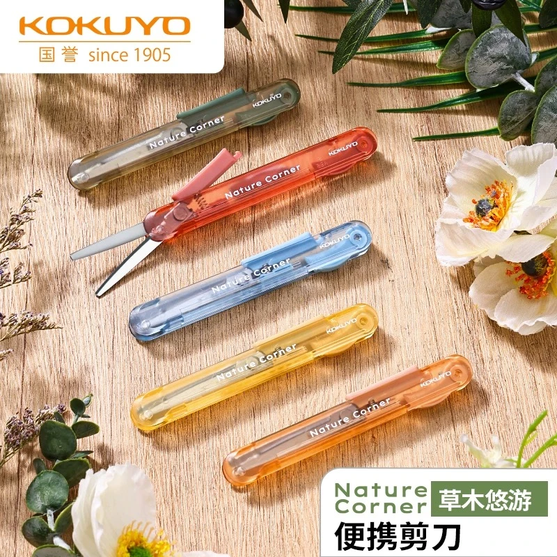 KOKUYO/国誉Nature Corner草木悠游 便携剪刀学生手工可伸缩收纳